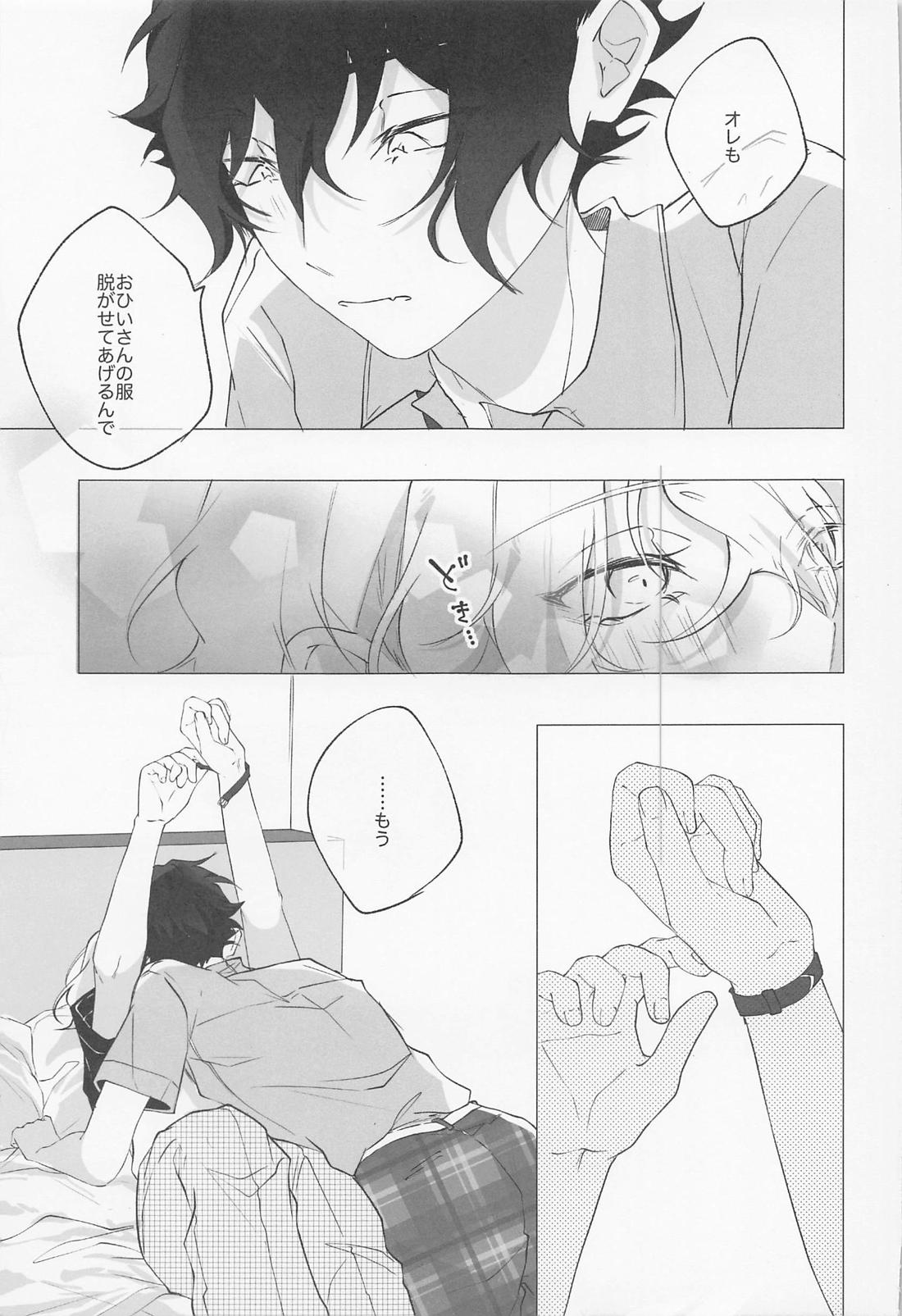 ゆびさきにキスして 6ページ