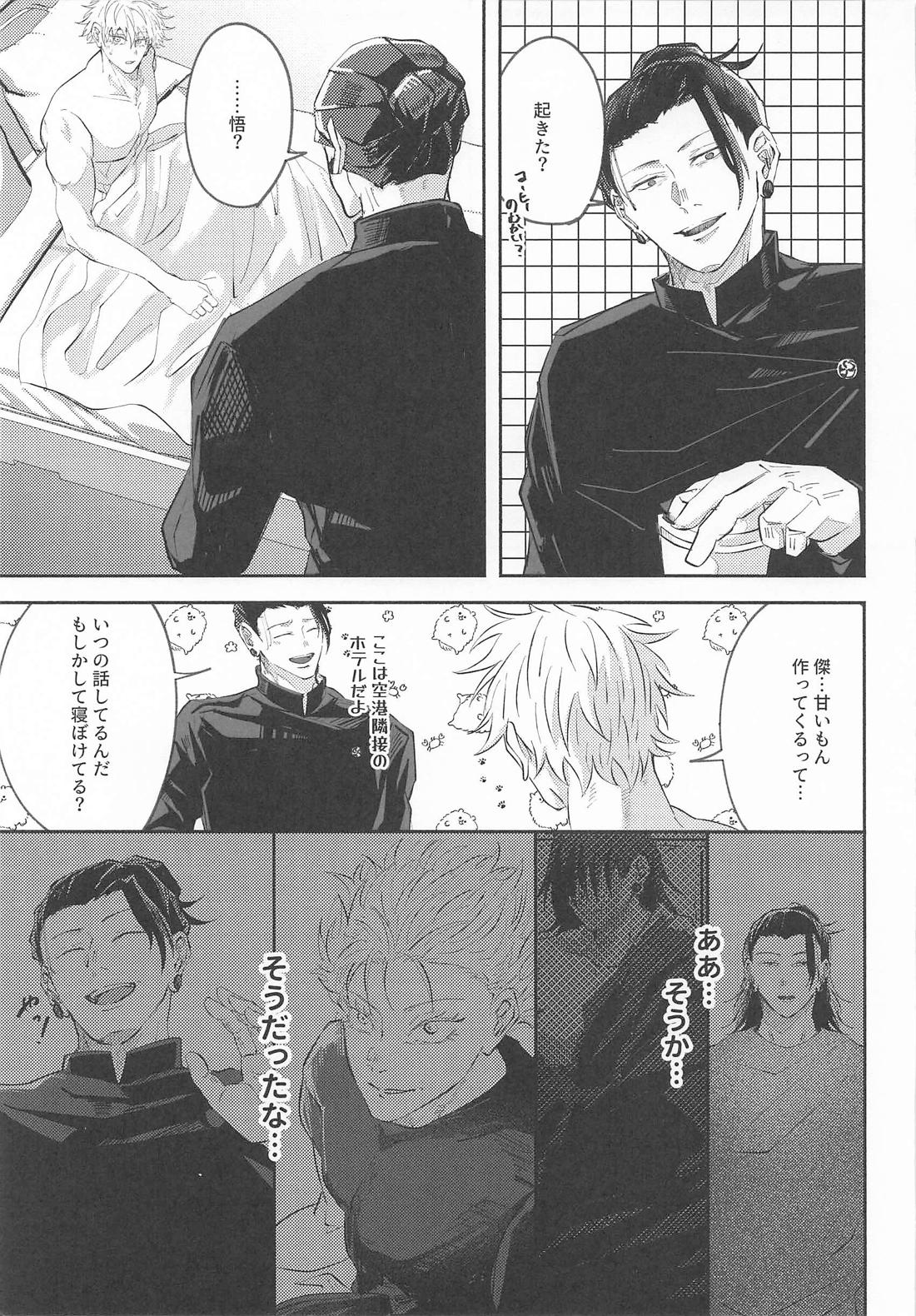 あの日の答え合わせでもしようか 14ページ