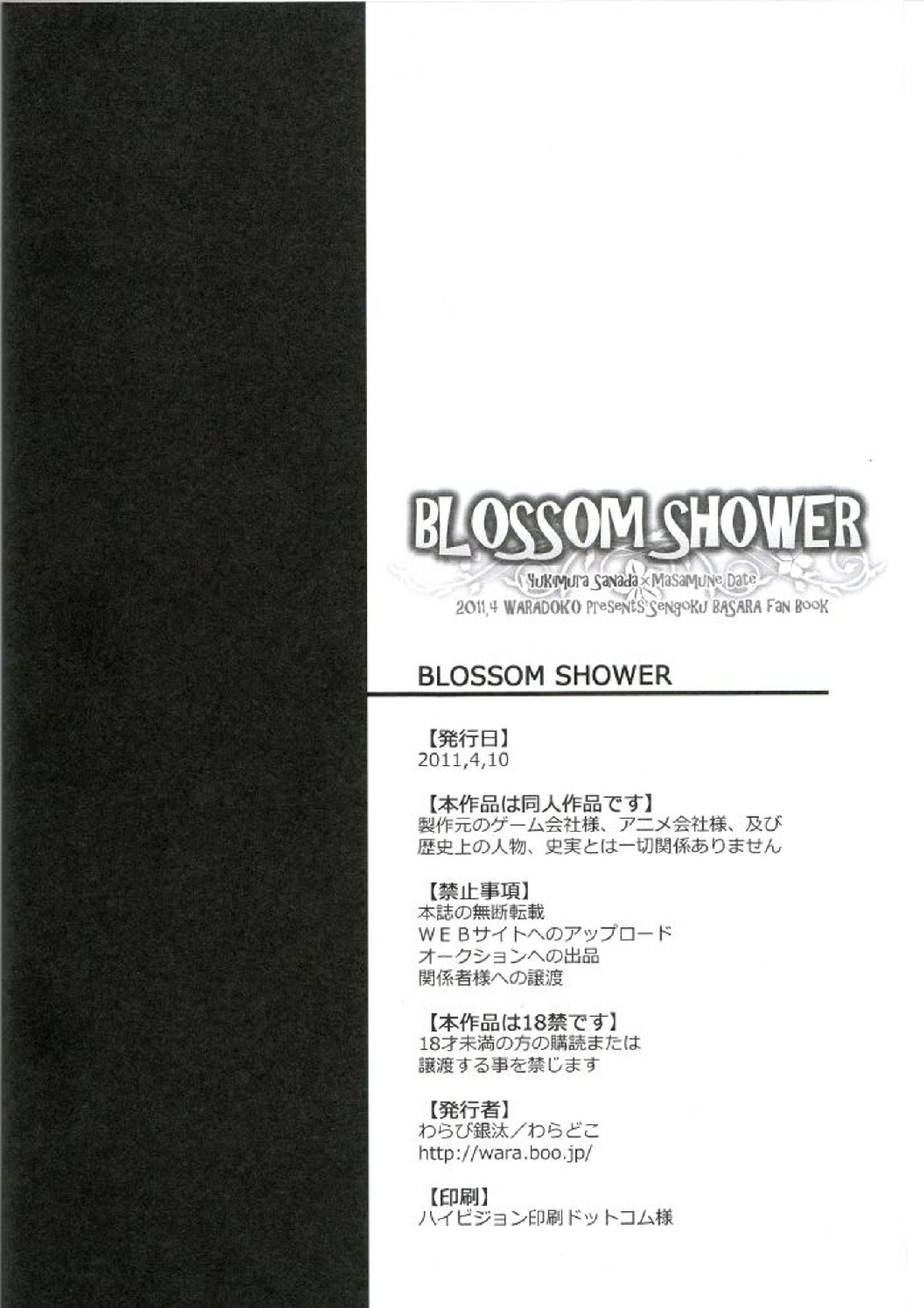 BLOSSOM SHOWER 29ページ