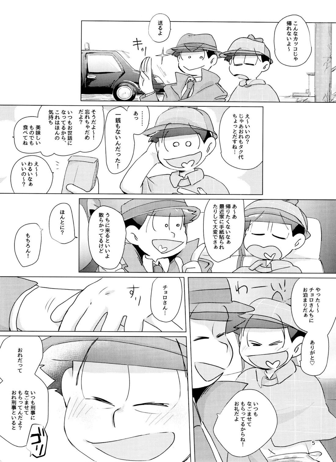Happy ever after! 4ページ