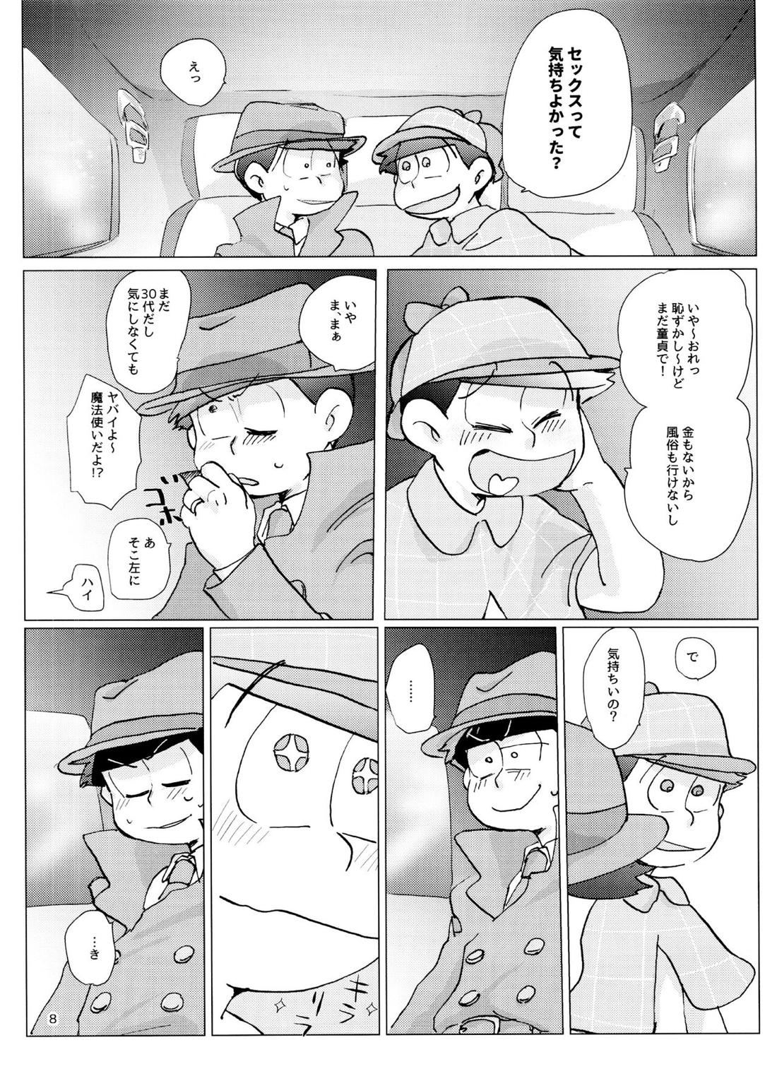 Happy ever after! 7ページ