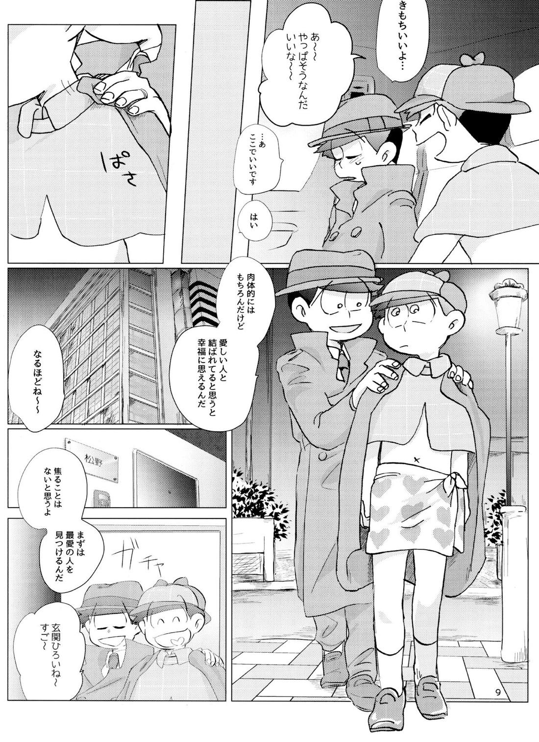 Happy ever after! 8ページ