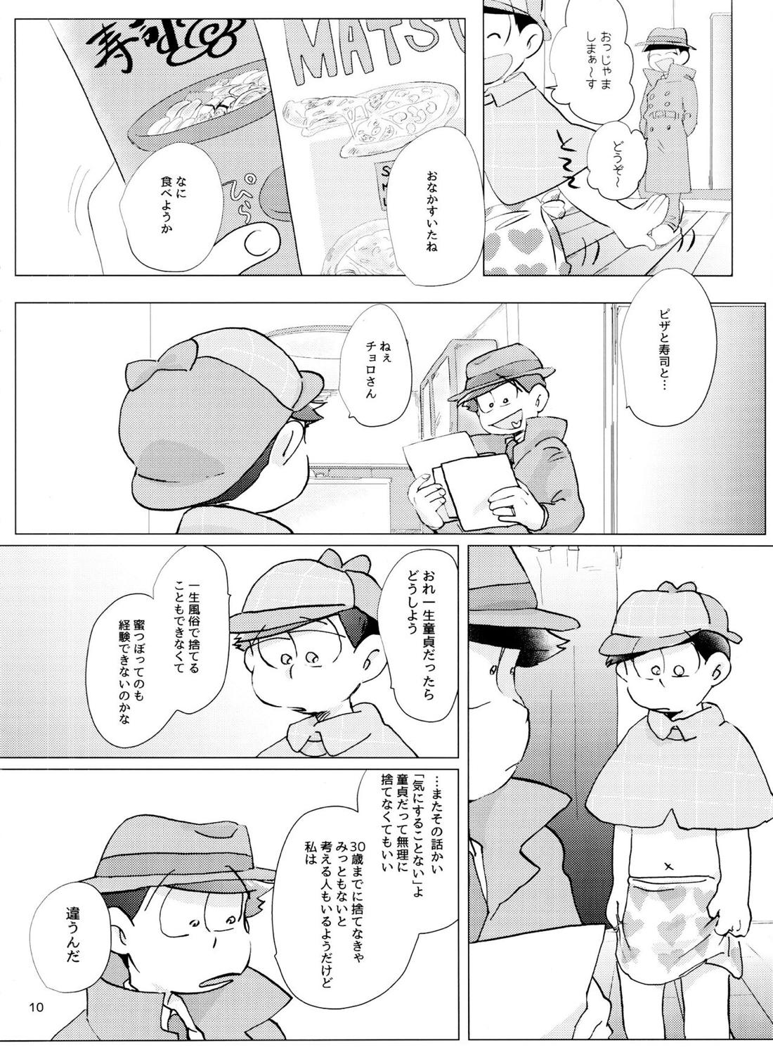 Happy ever after! 9ページ