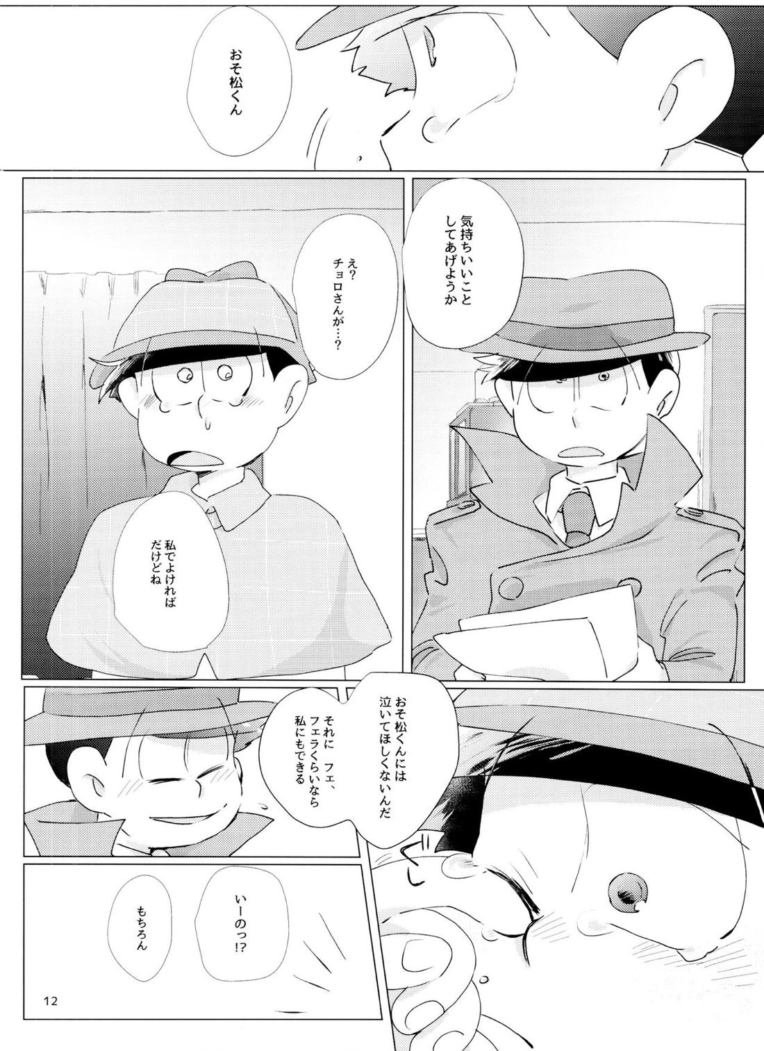 Happy ever after! 11ページ