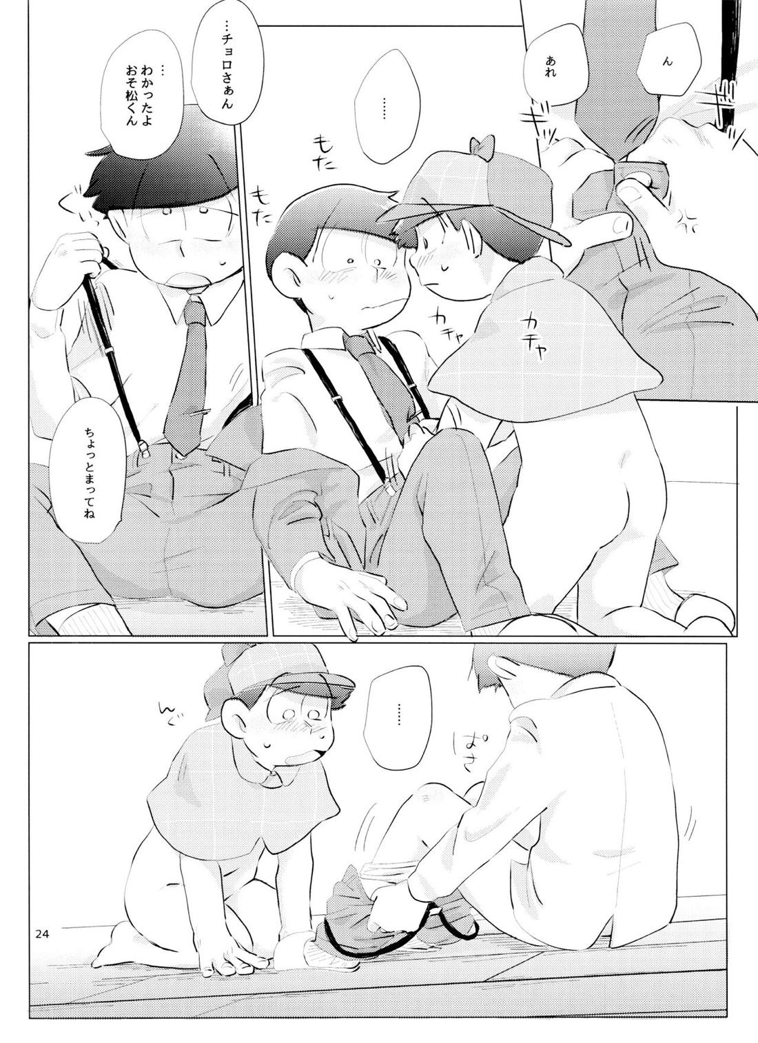 Happy ever after! 23ページ