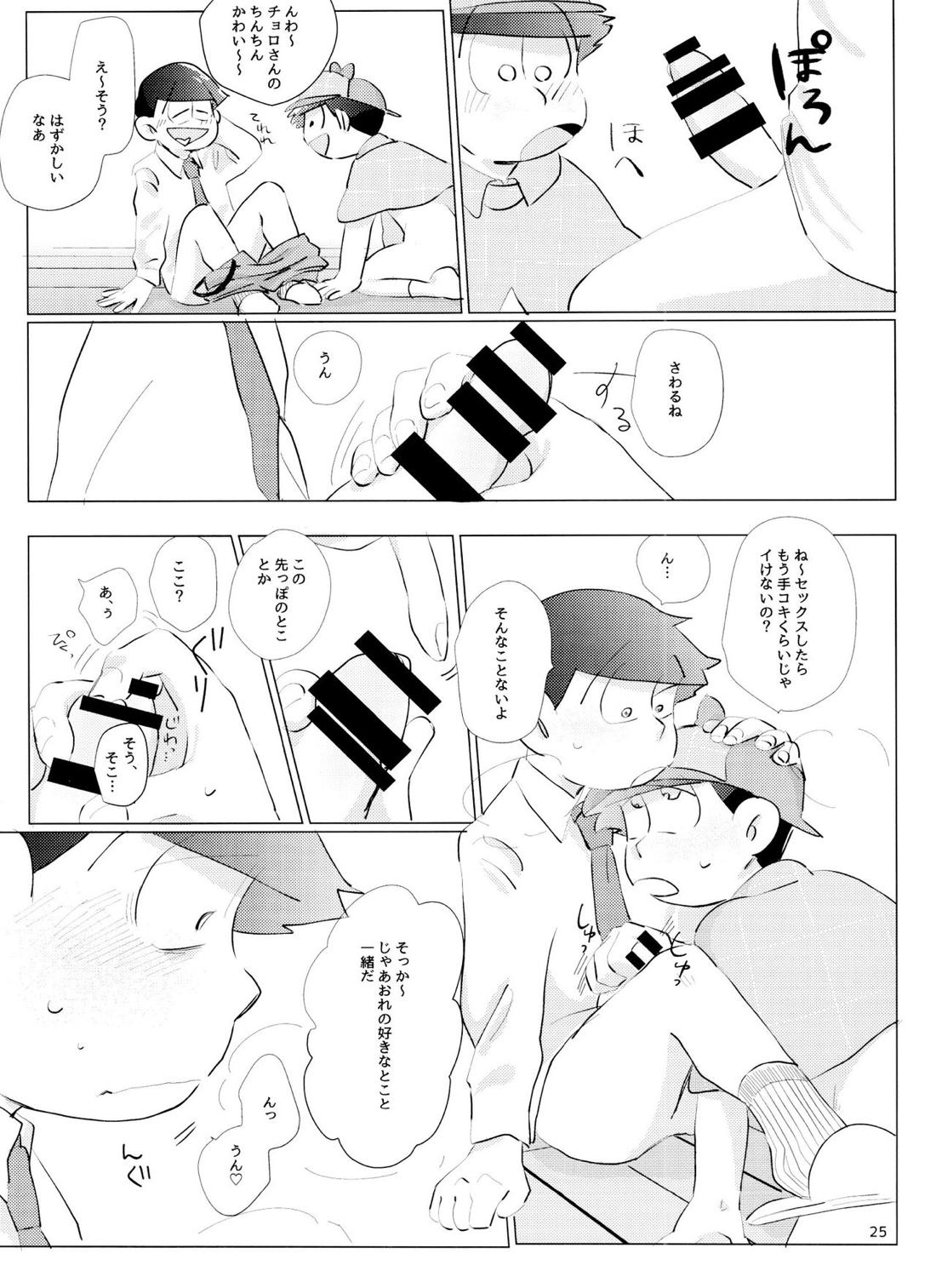 Happy ever after! 24ページ