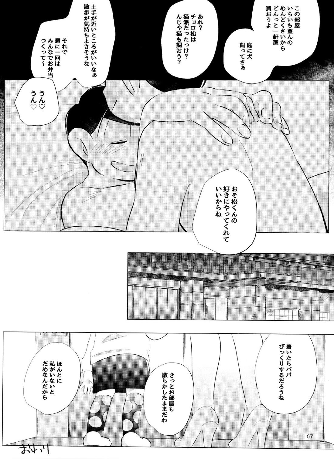 Happy ever after! 66ページ