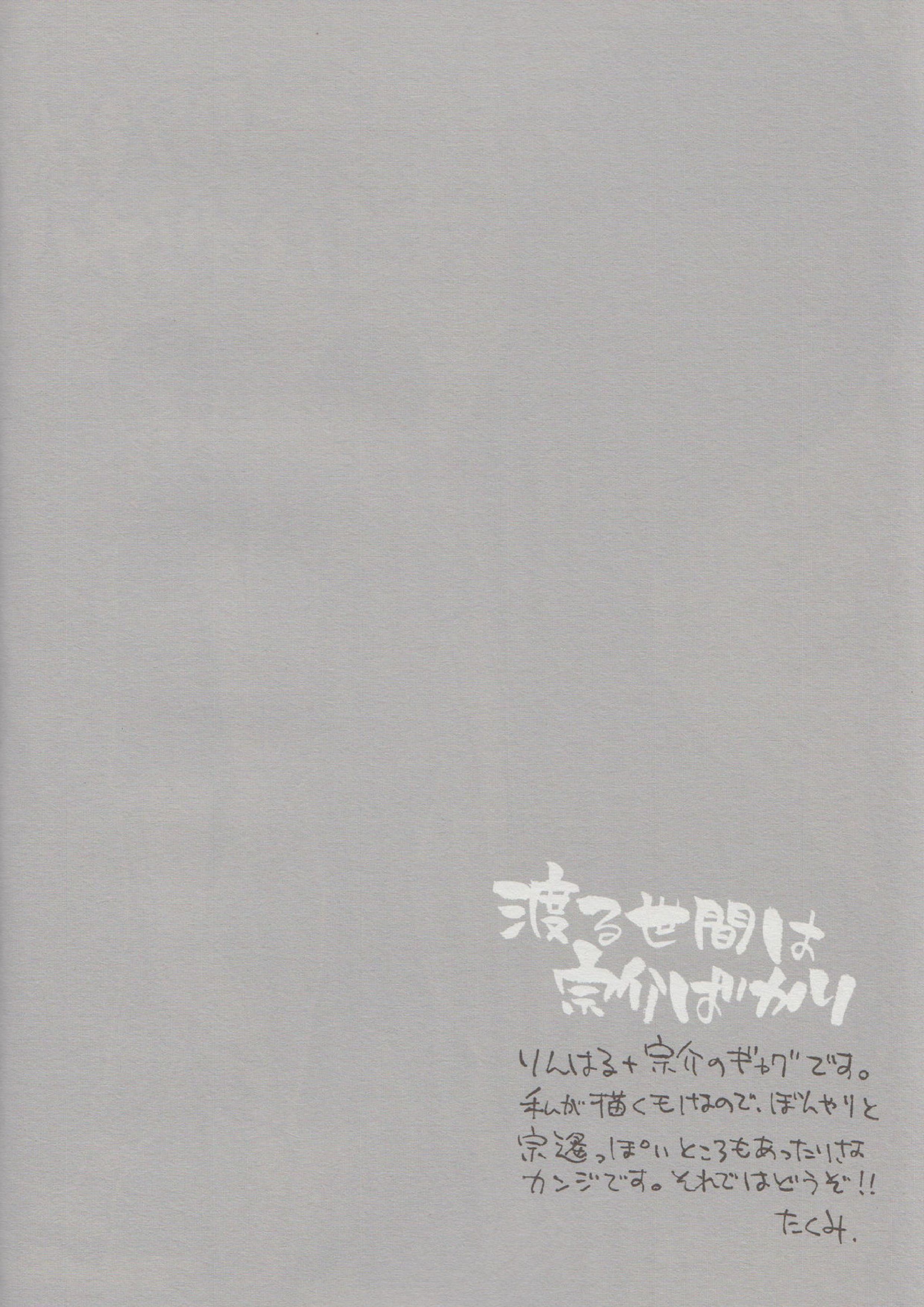 渡る世間は宗介ばかり 3ページ