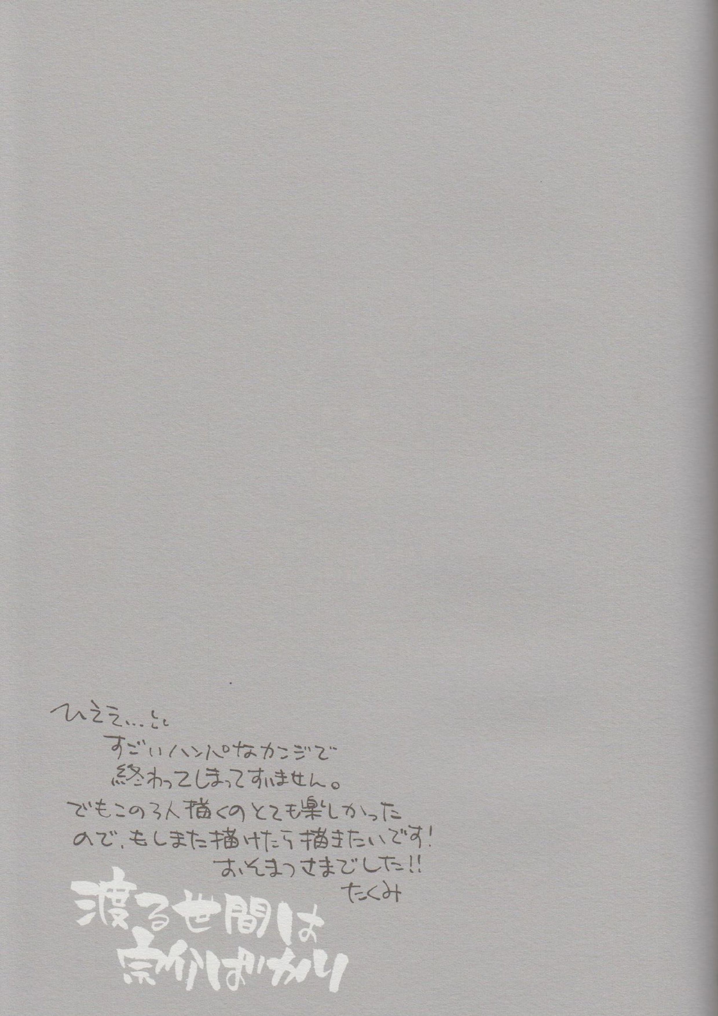 渡る世間は宗介ばかり 34ページ