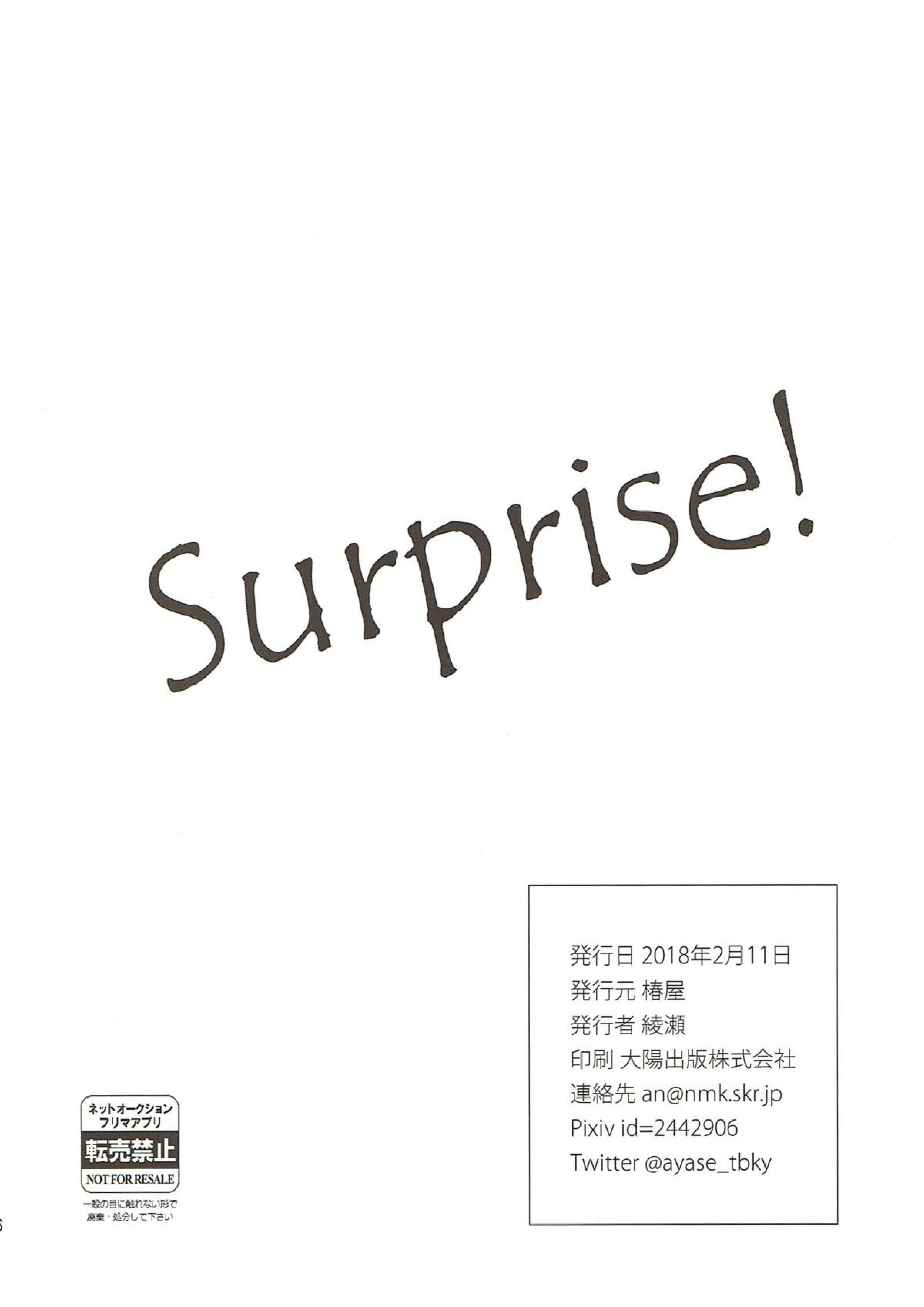 Surprise! 25ページ