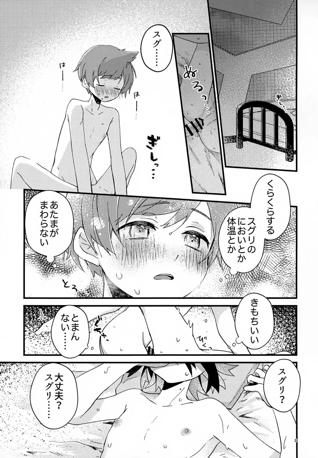 初戦！敗北！リベンジマッチ！ 2ページ