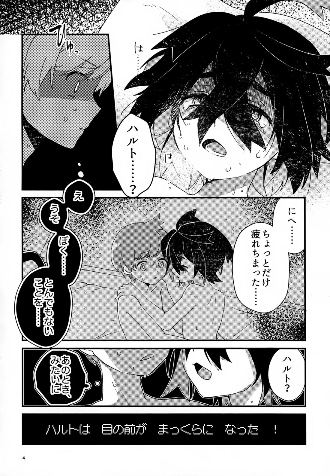 初戦！敗北！リベンジマッチ！ 3ページ