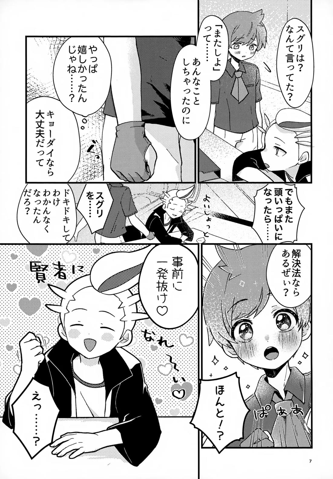 初戦！敗北！リベンジマッチ！ 6ページ
