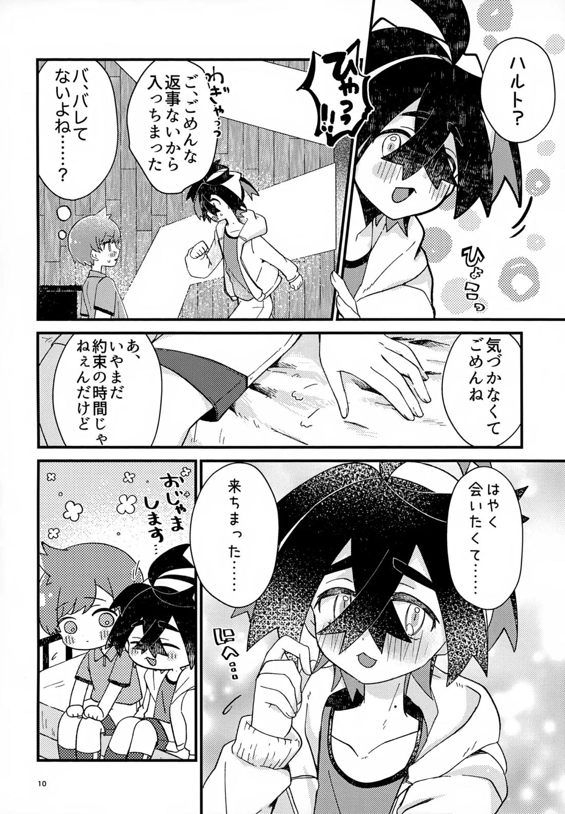 初戦！敗北！リベンジマッチ！ 9ページ