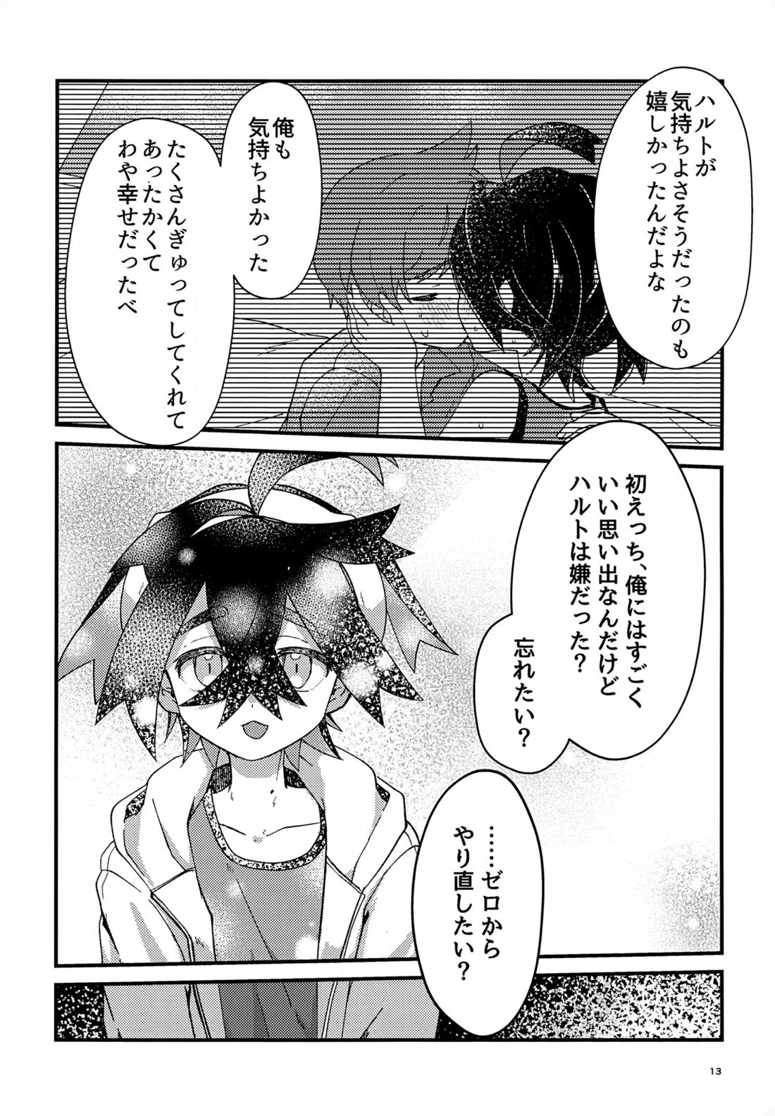 初戦！敗北！リベンジマッチ！ 12ページ
