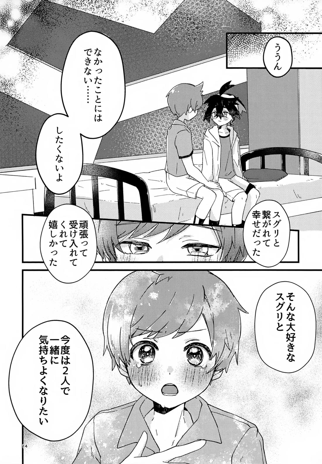 初戦！敗北！リベンジマッチ！ 13ページ