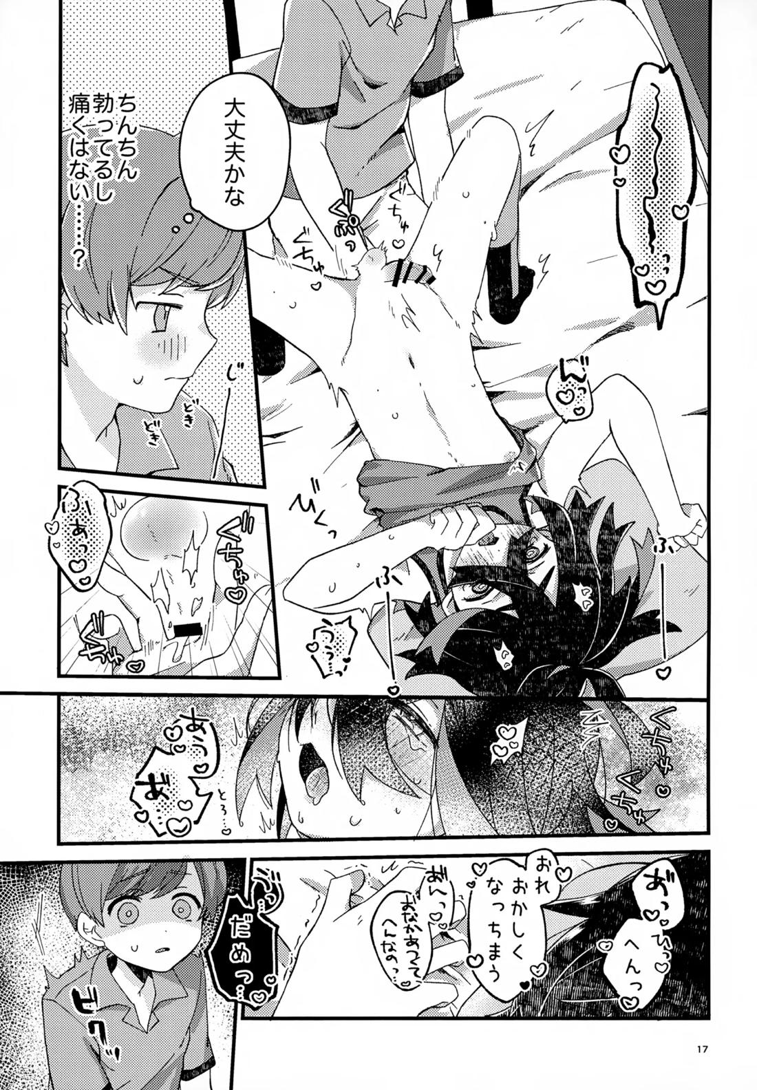初戦！敗北！リベンジマッチ！ 16ページ