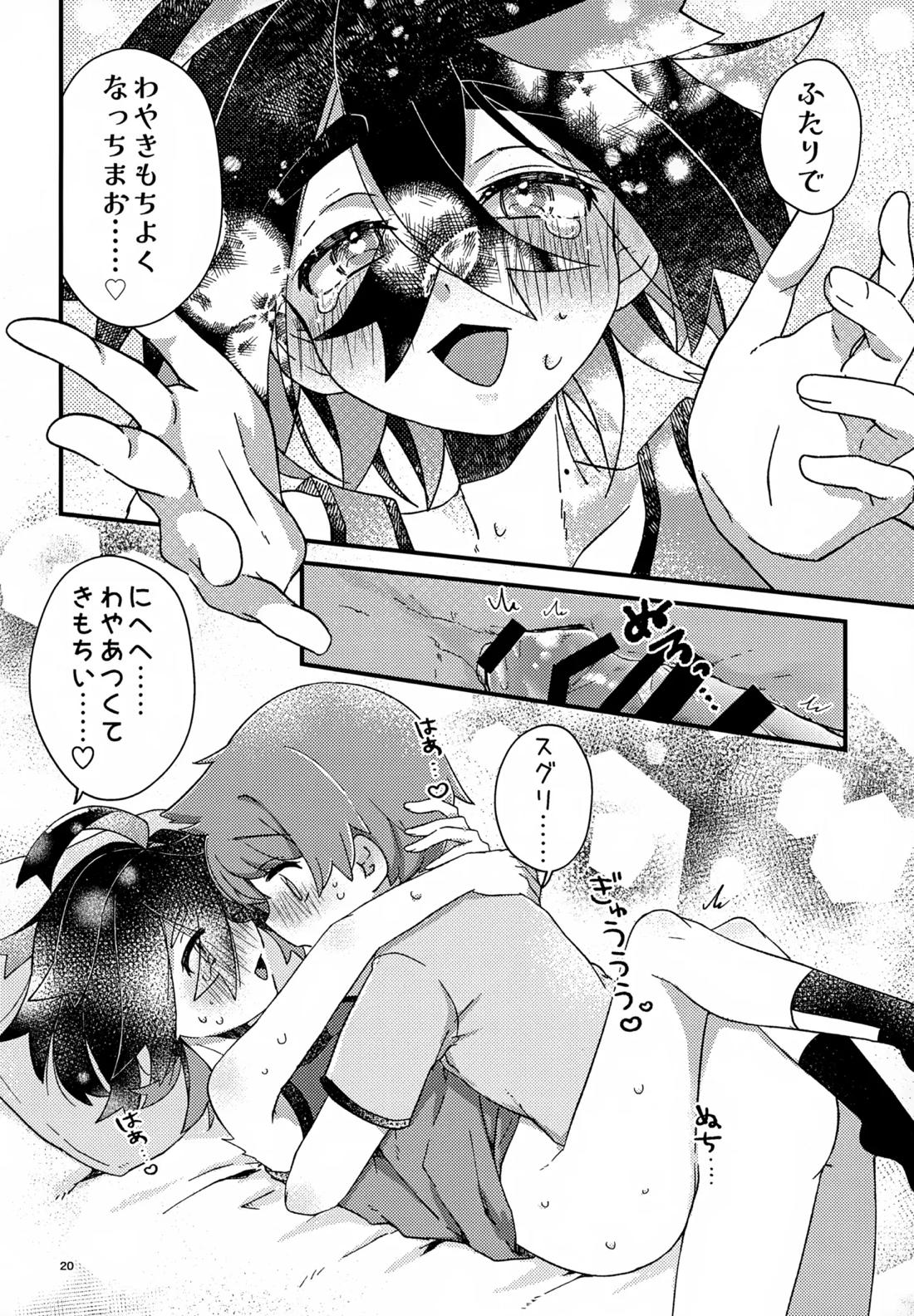 初戦！敗北！リベンジマッチ！ 19ページ
