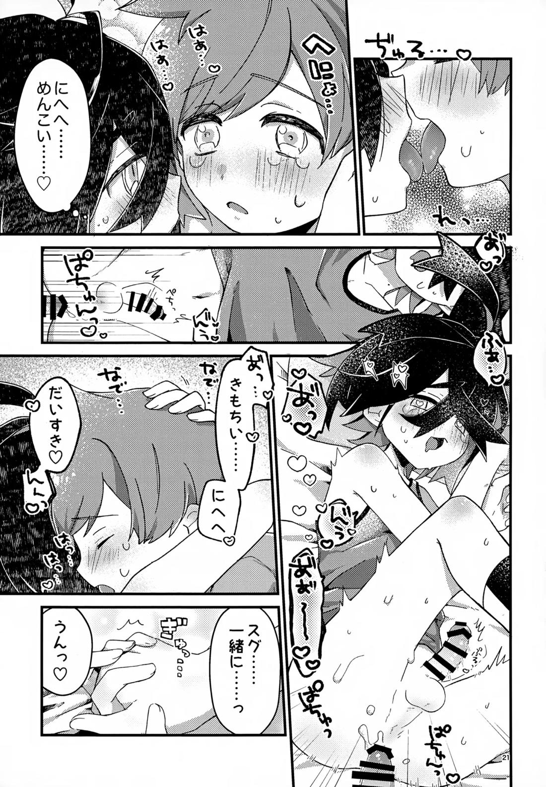 初戦！敗北！リベンジマッチ！ 20ページ