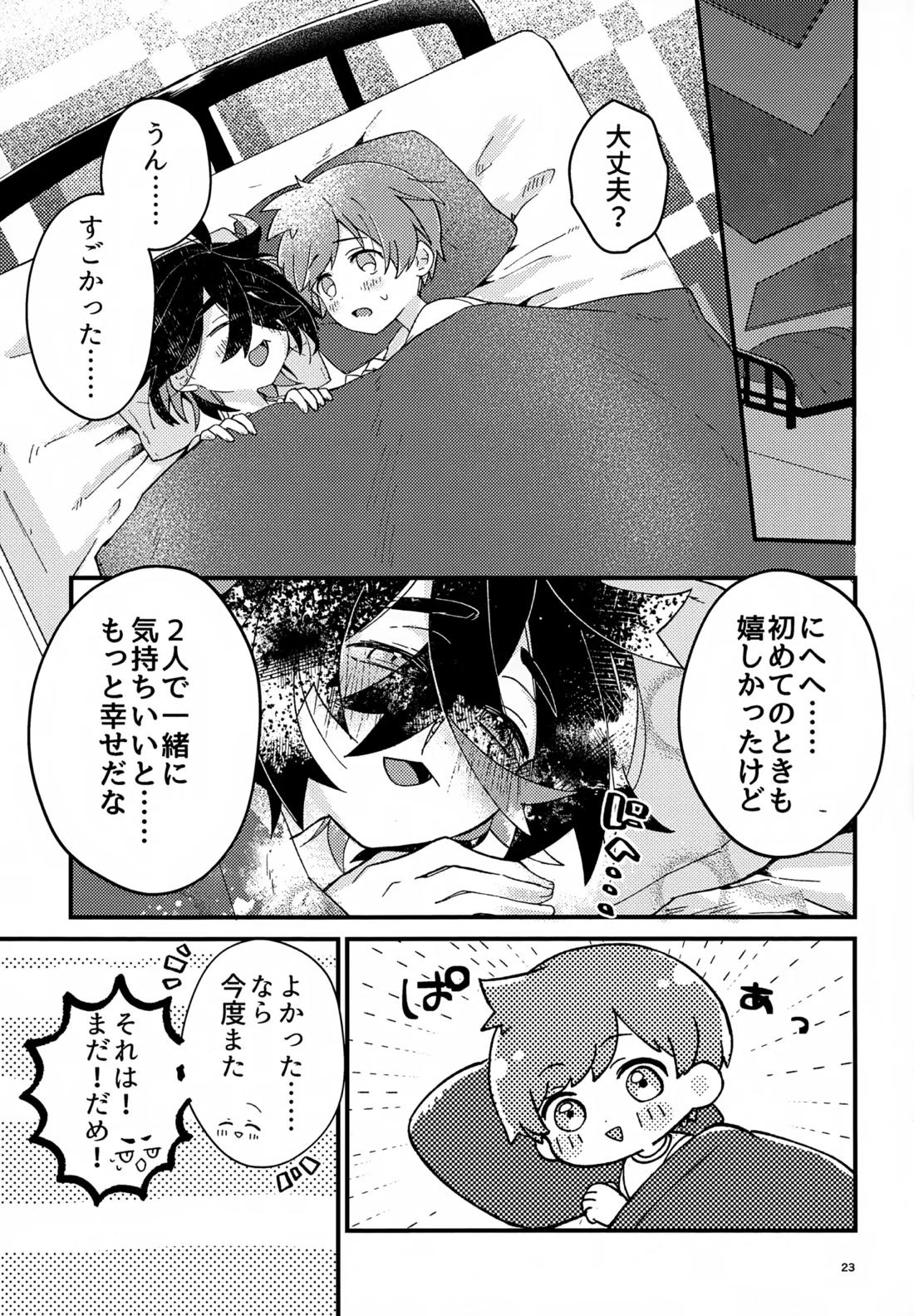初戦！敗北！リベンジマッチ！ 22ページ
