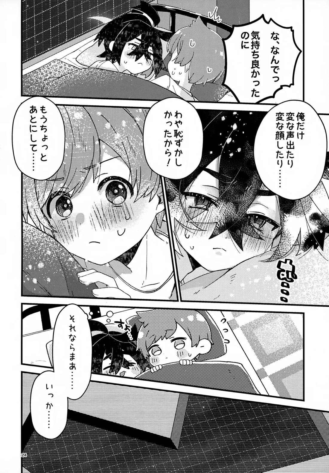 初戦！敗北！リベンジマッチ！ 23ページ