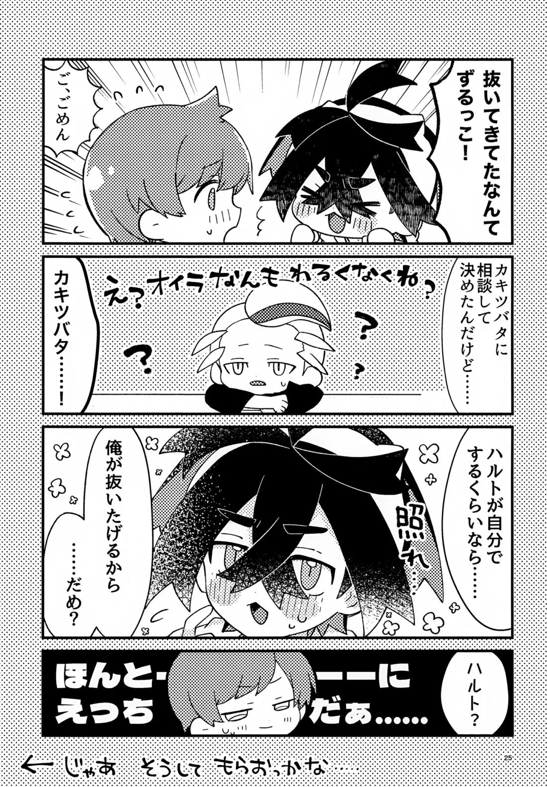 初戦！敗北！リベンジマッチ！ 24ページ