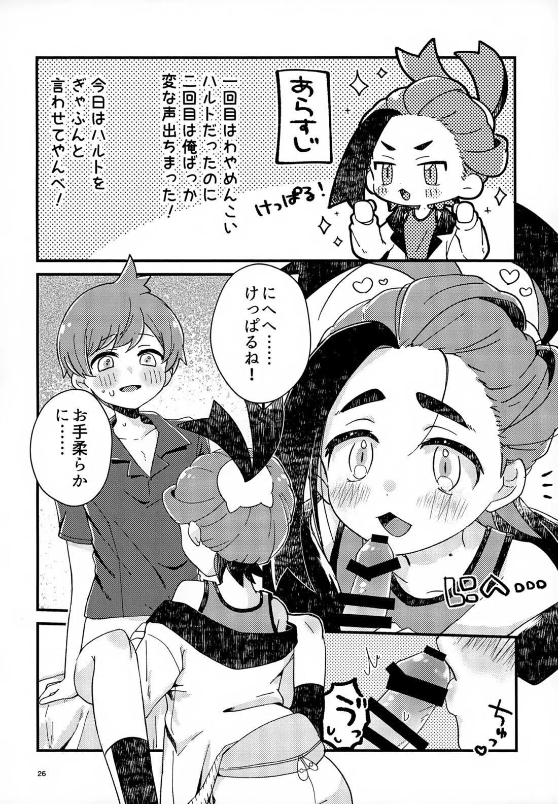 初戦！敗北！リベンジマッチ！ 25ページ