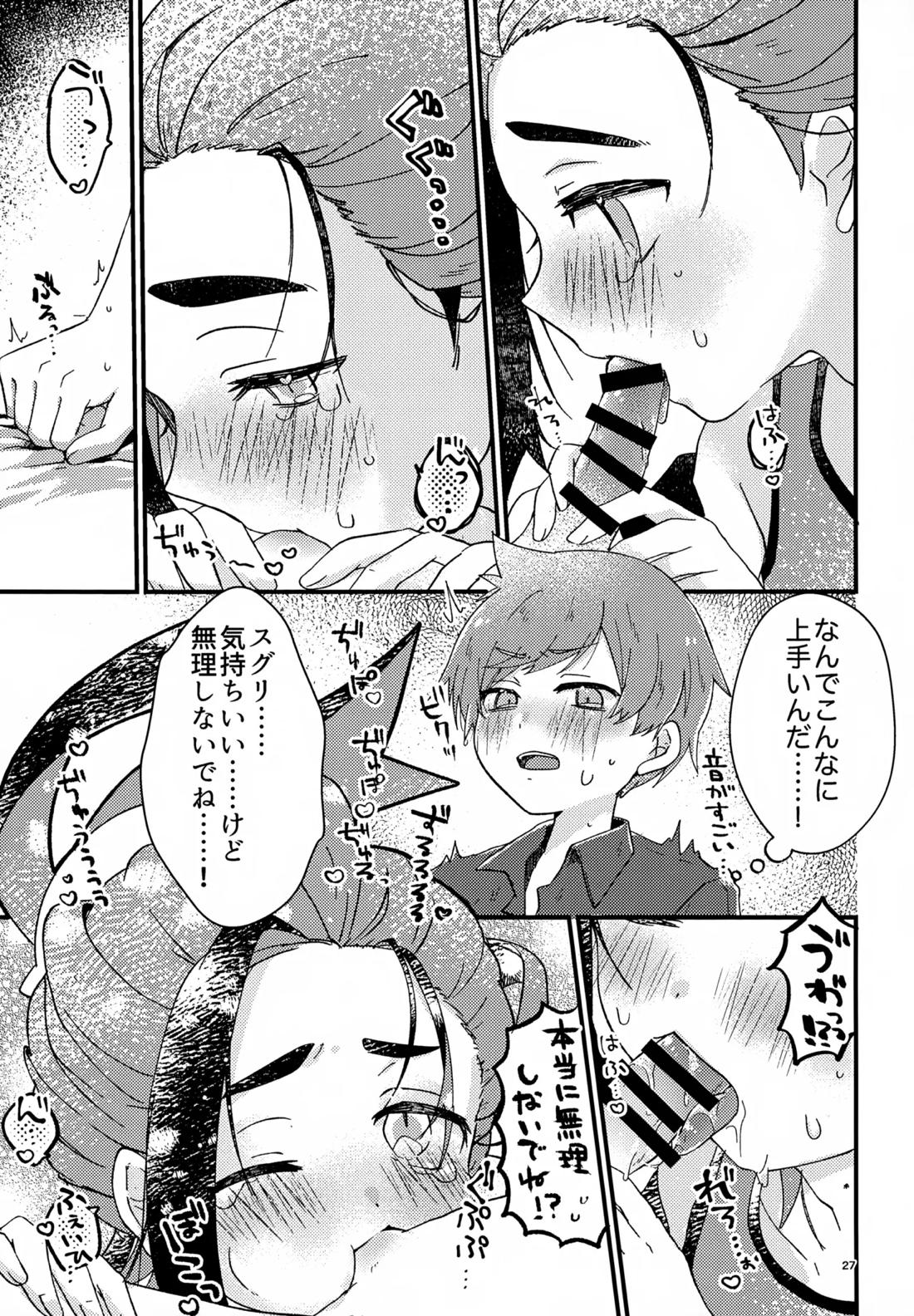 初戦！敗北！リベンジマッチ！ 26ページ