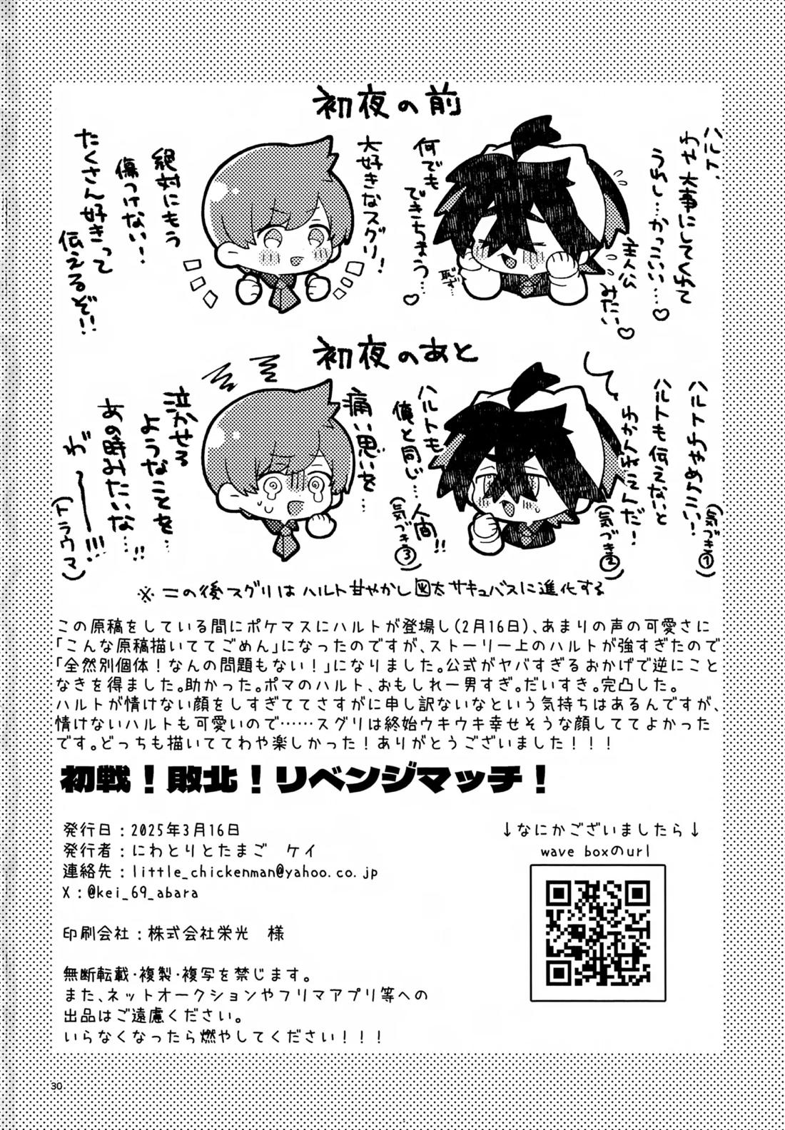 初戦！敗北！リベンジマッチ！ 29ページ