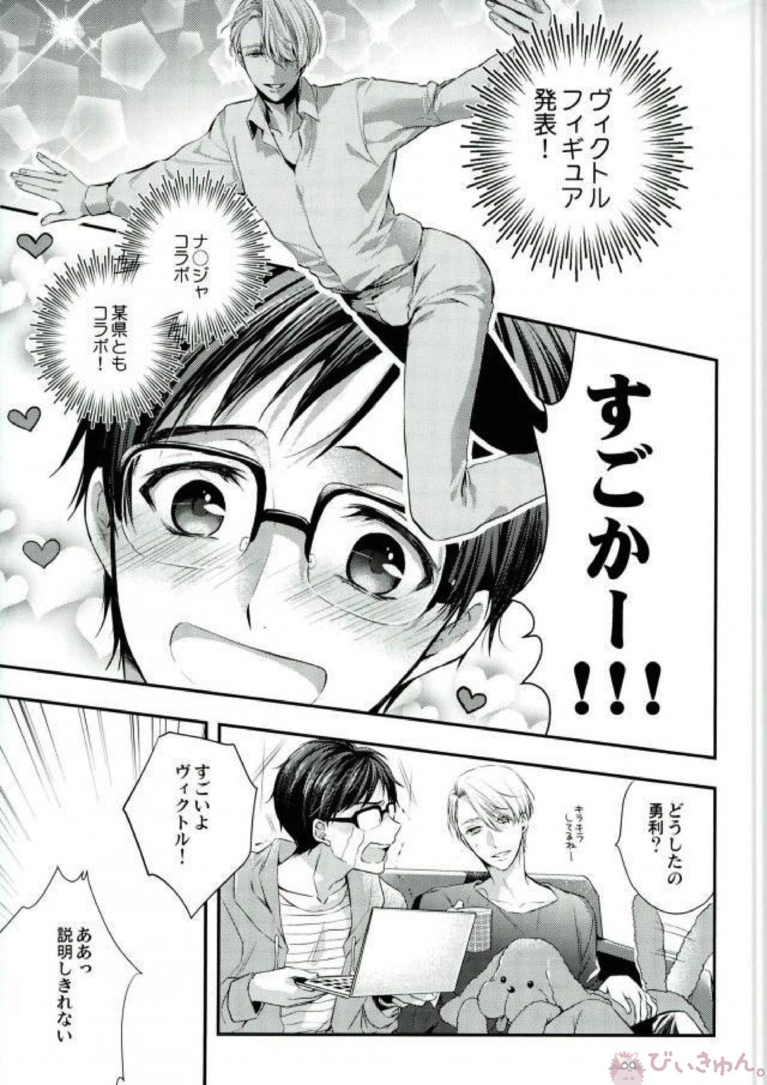 勝生勇利は今日もマニアック志向 。 2ページ