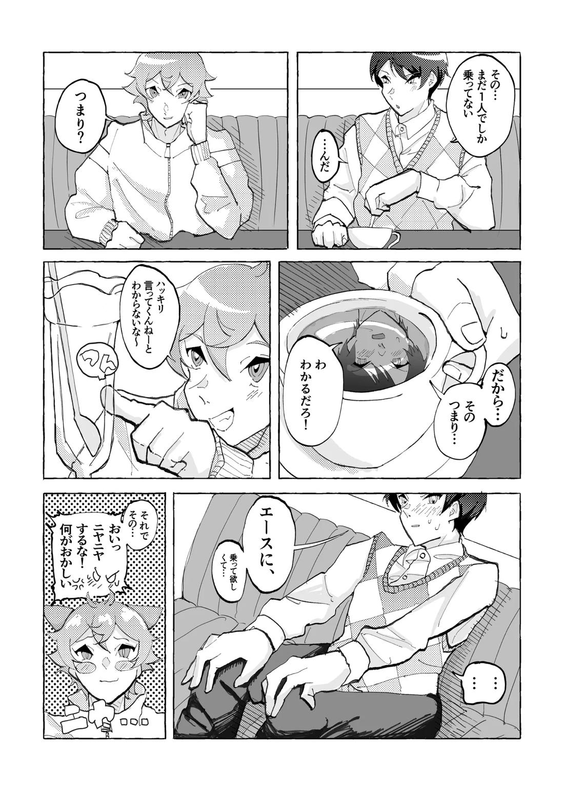 Speedy Speed Boys 7ページ