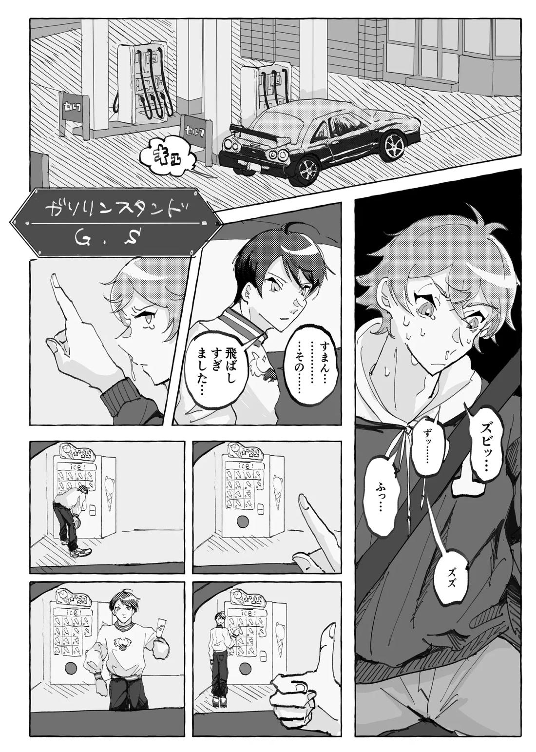 Speedy Speed Boys 11ページ