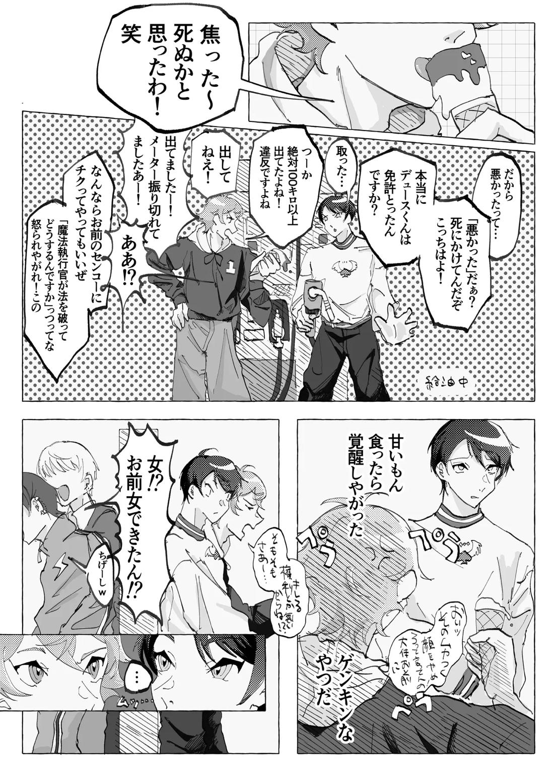 Speedy Speed Boys 12ページ