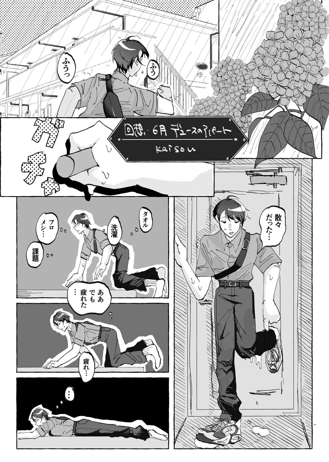 Speedy Speed Boys 21ページ
