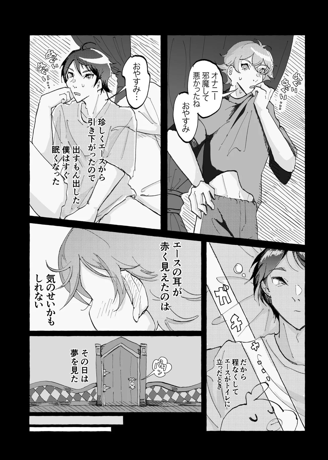 Speedy Speed Boys 27ページ