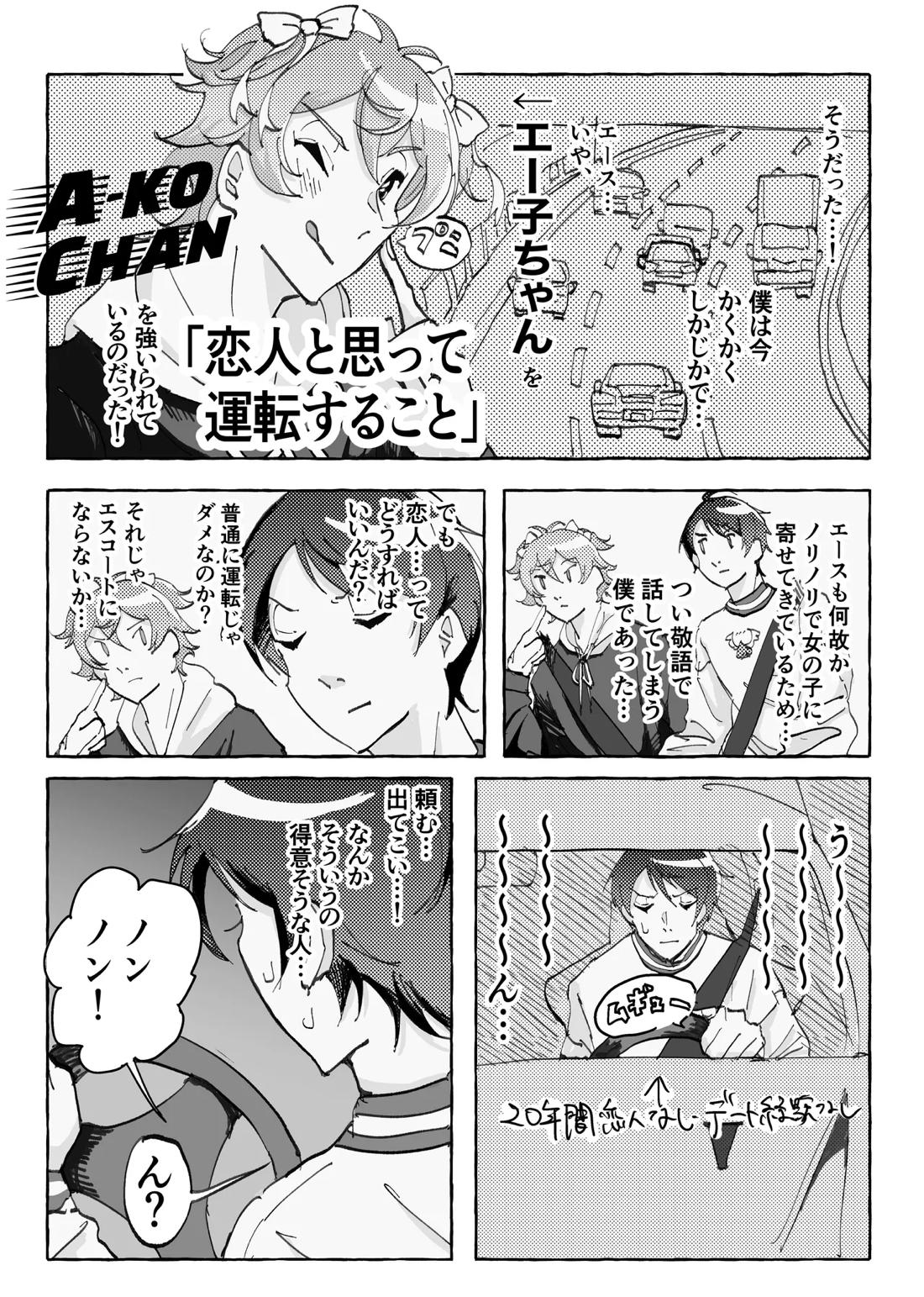 Speedy Speed Boys 30ページ