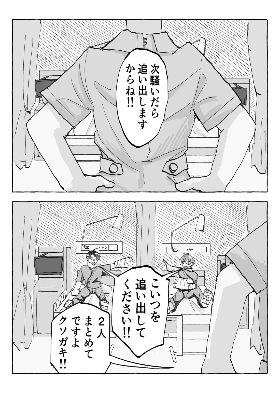 Speedy Speed Boys 52ページ