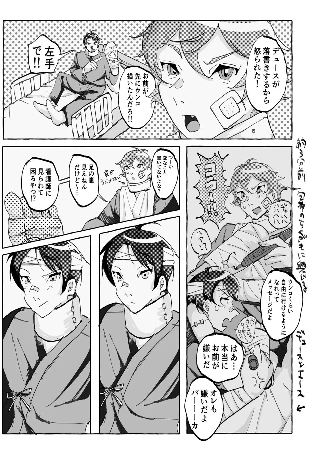 Speedy Speed Boys 53ページ
