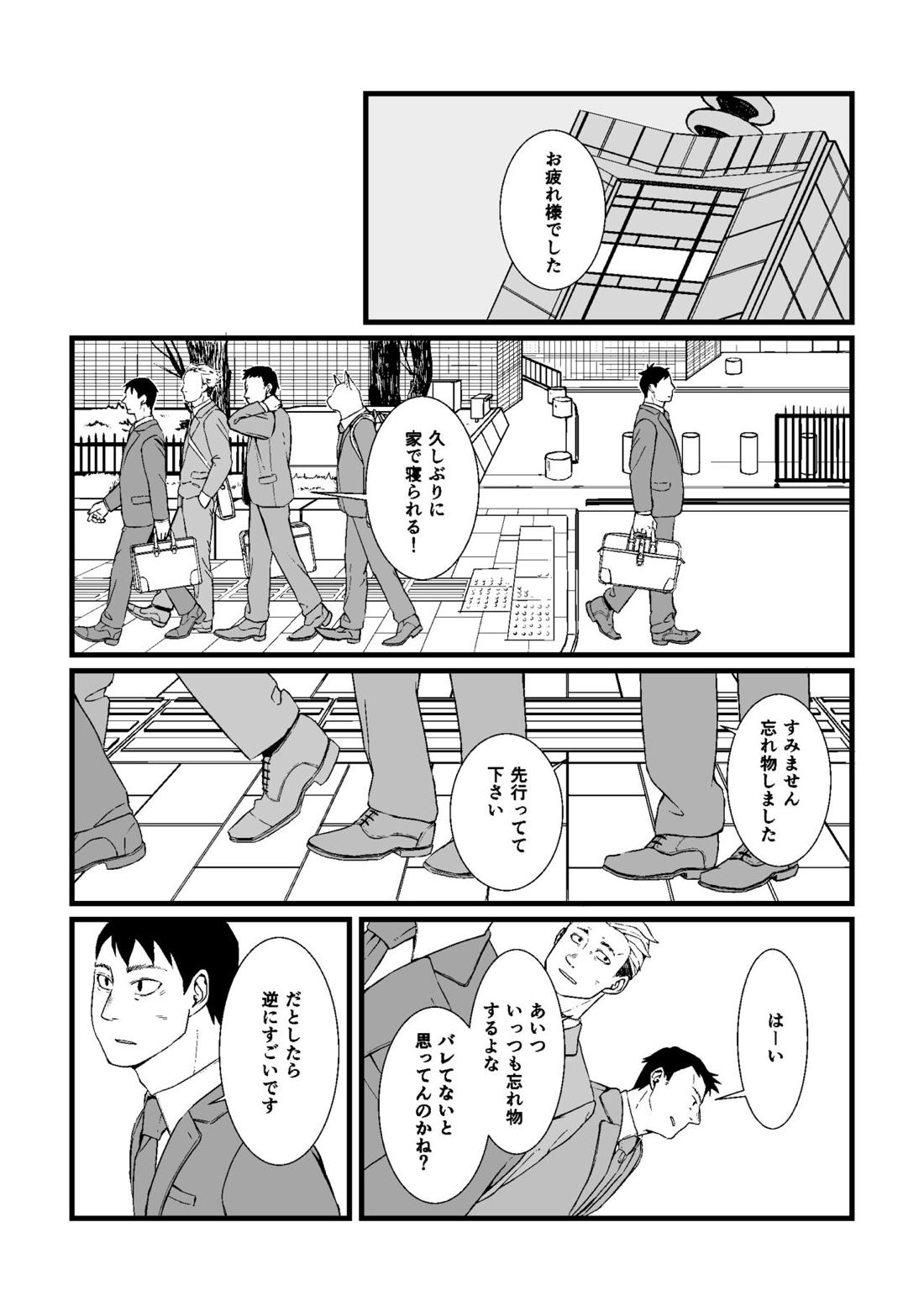 三茶x塚内 R18 漫画 2ページ