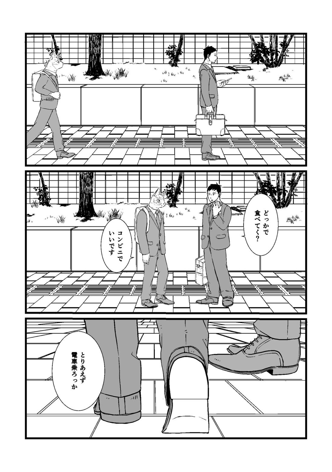三茶x塚内 R18 漫画 3ページ