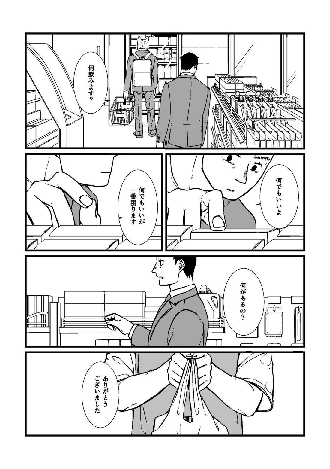 三茶x塚内 R18 漫画 5ページ
