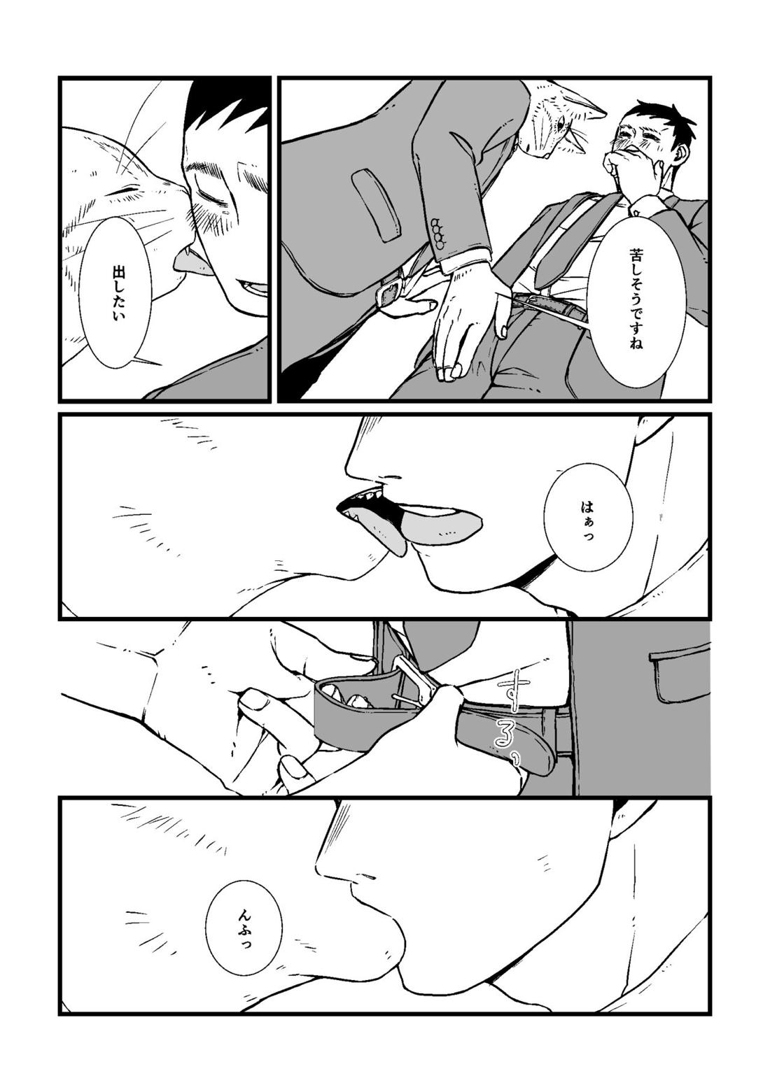 三茶x塚内 R18 漫画 8ページ