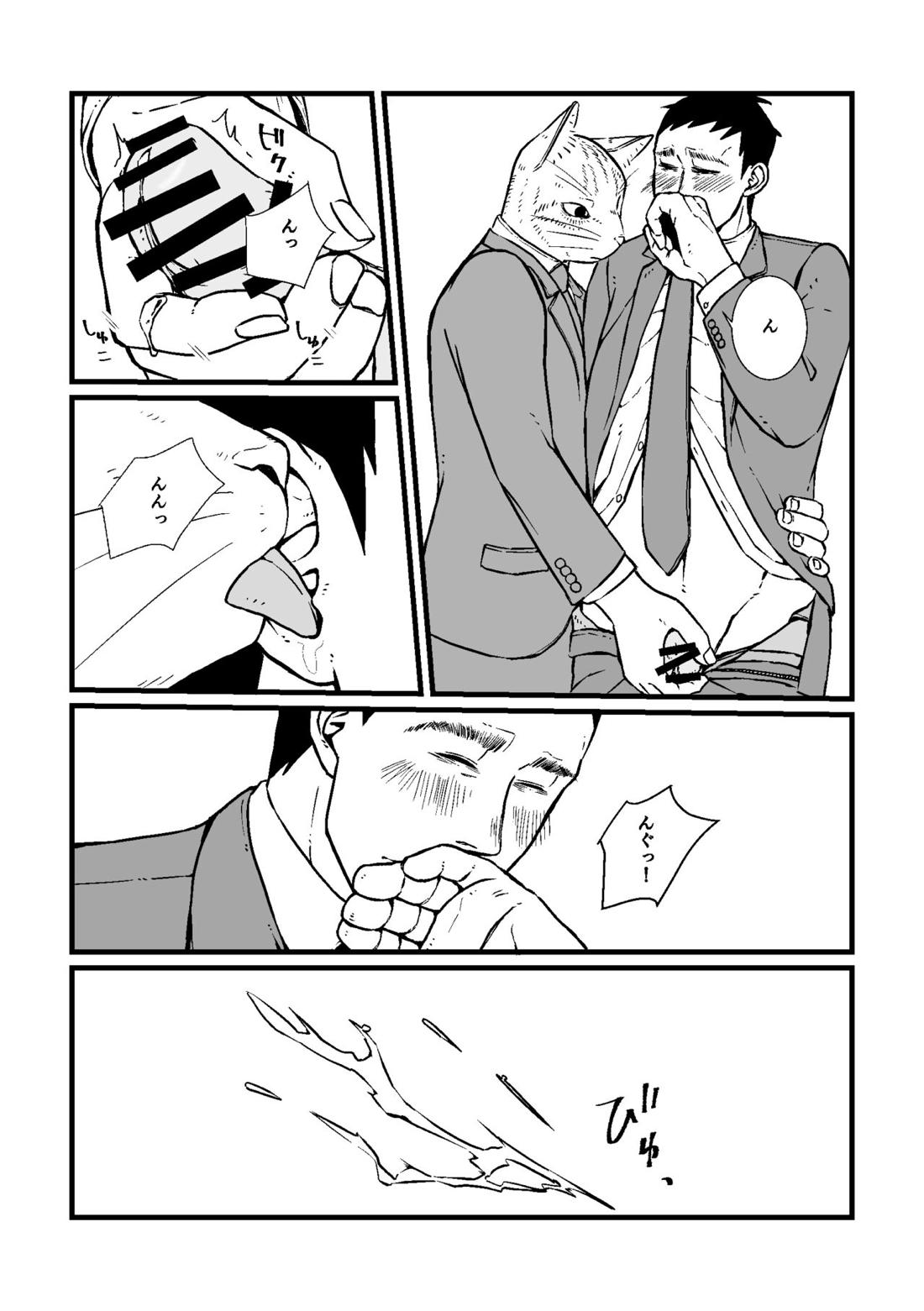 三茶x塚内 R18 漫画 9ページ