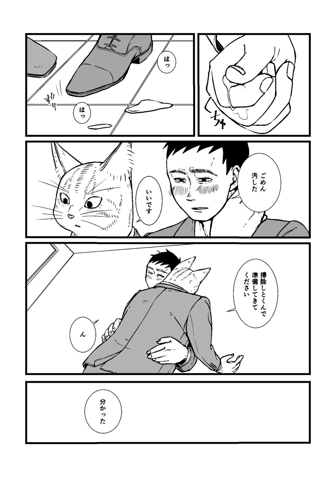 三茶x塚内 R18 漫画 10ページ