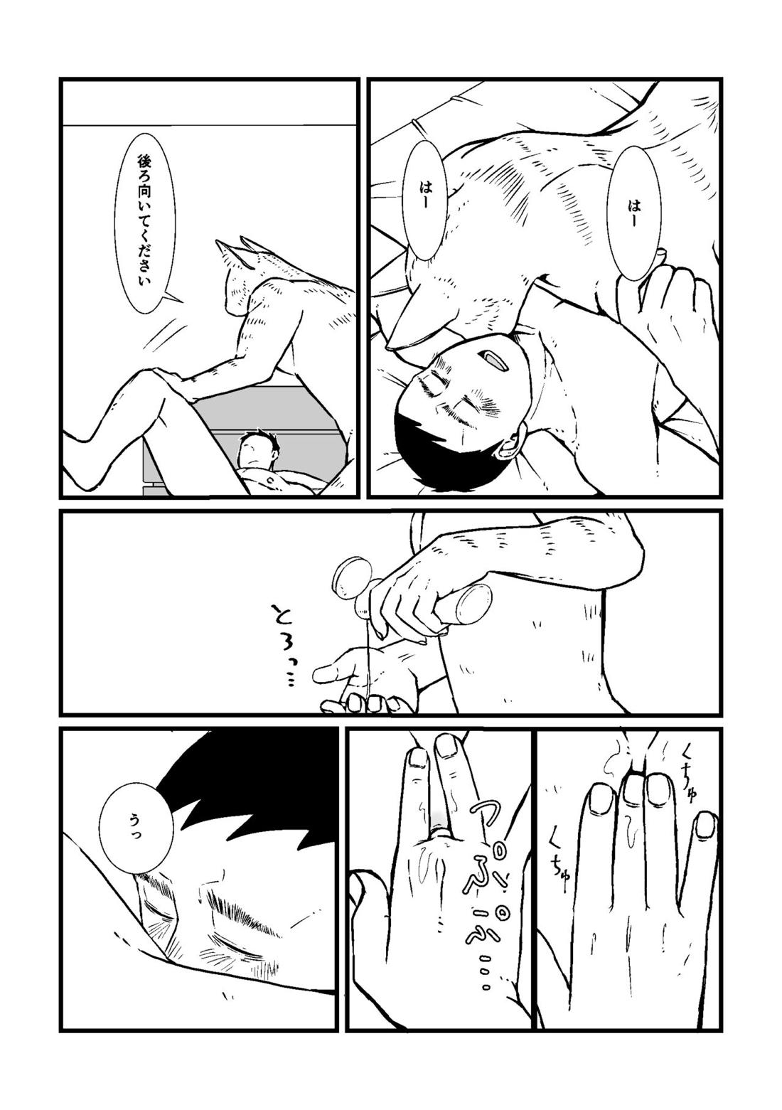 三茶x塚内 R18 漫画 12ページ