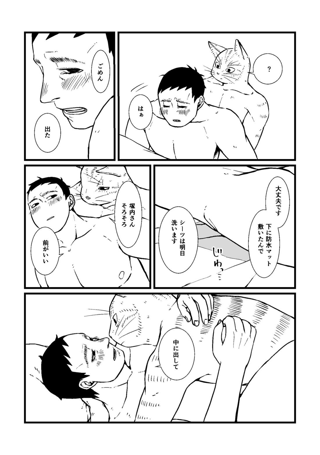三茶x塚内 R18 漫画 19ページ
