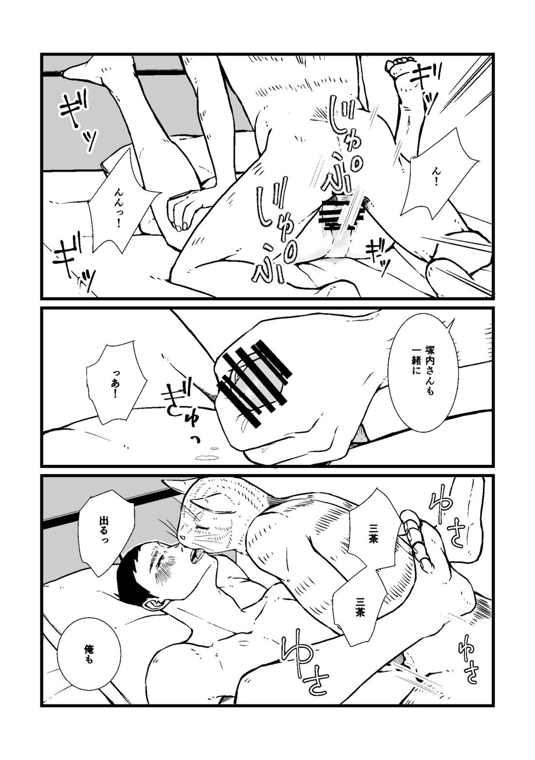 三茶x塚内 R18 漫画 20ページ