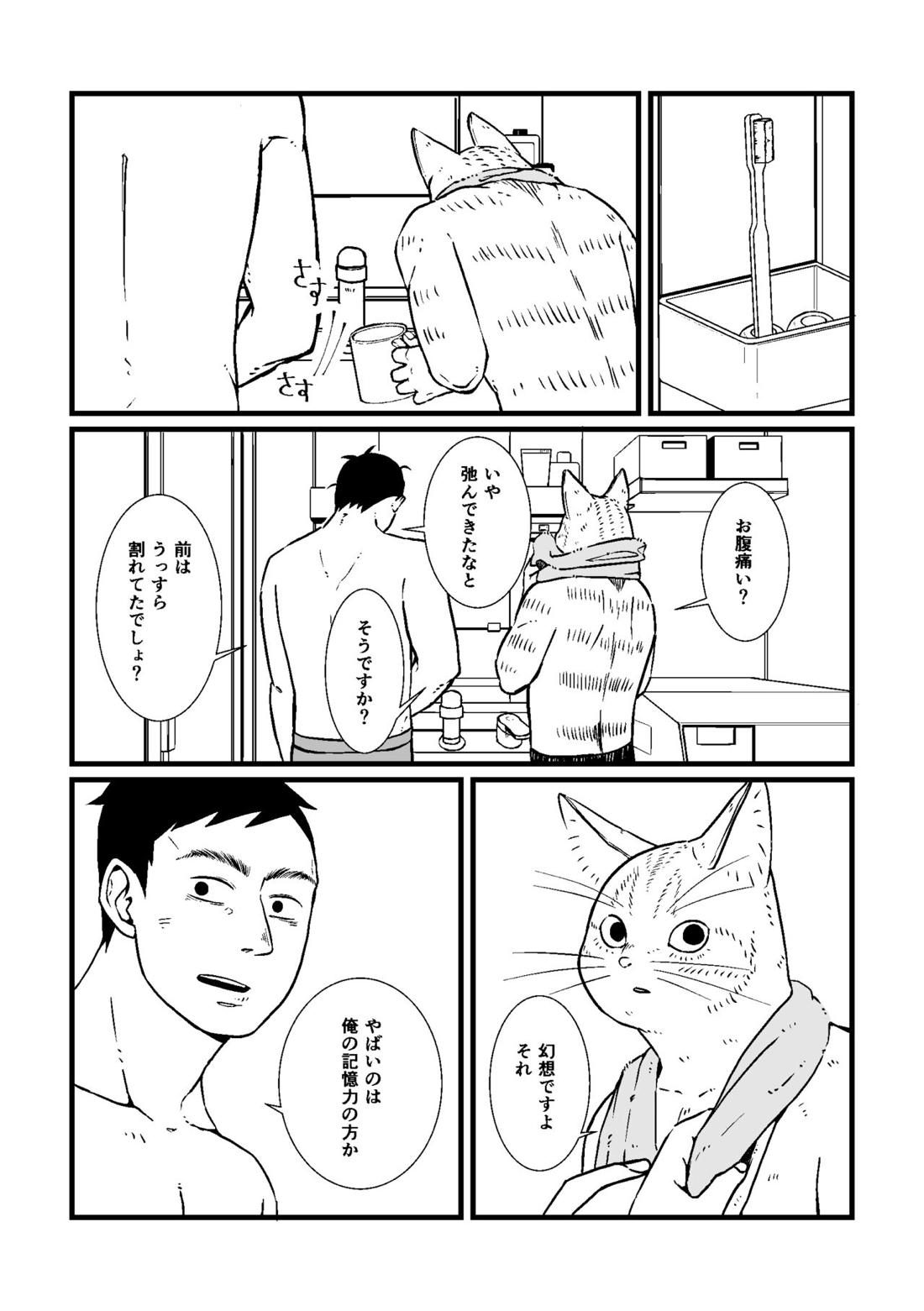 三茶x塚内 R18 漫画 23ページ