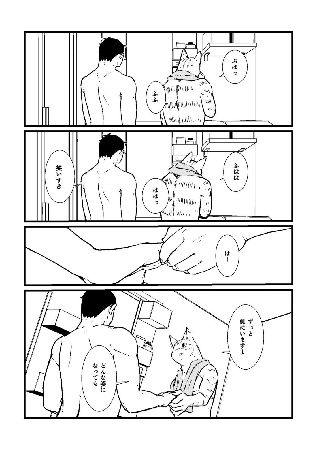 三茶x塚内 R18 漫画 24ページ