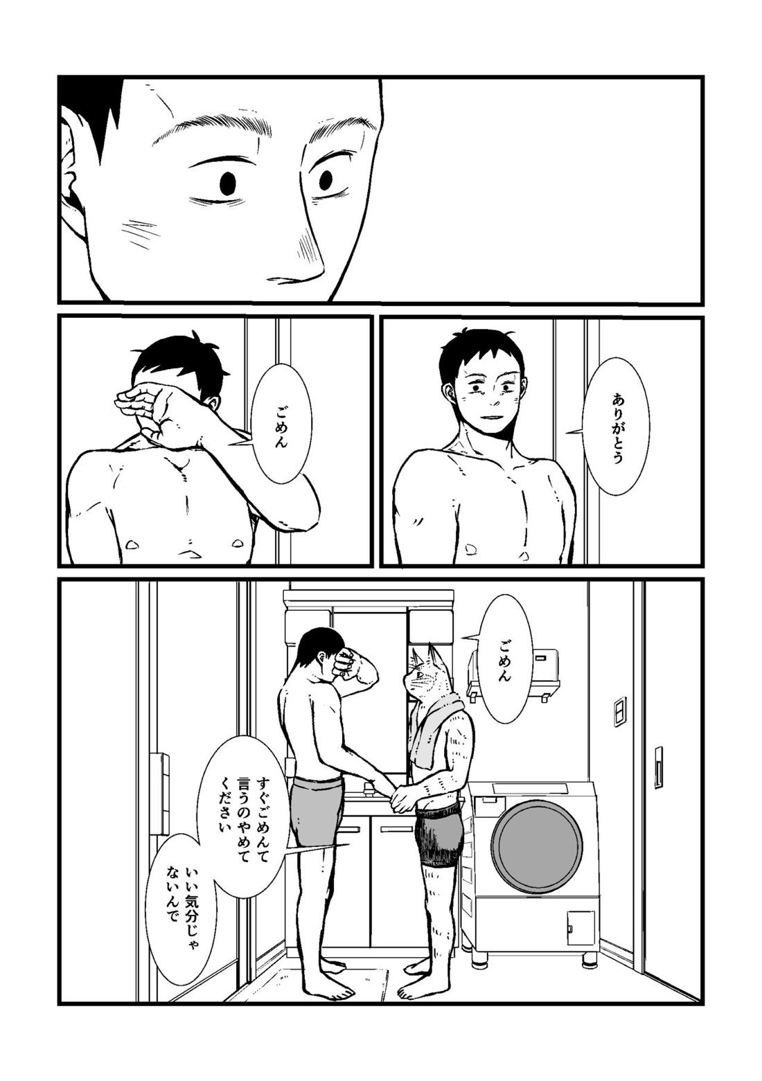 三茶x塚内 R18 漫画 25ページ